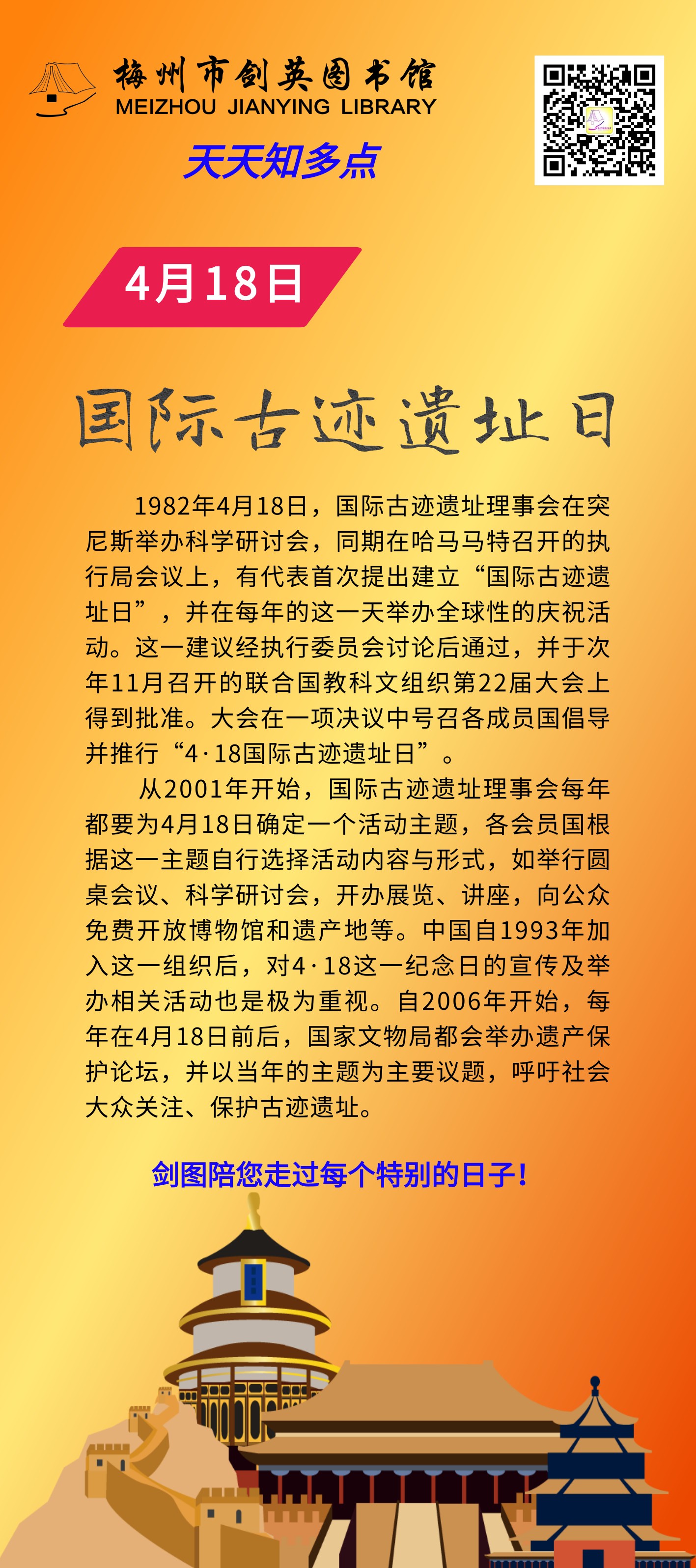 4.18 國際古跡遺址日.png