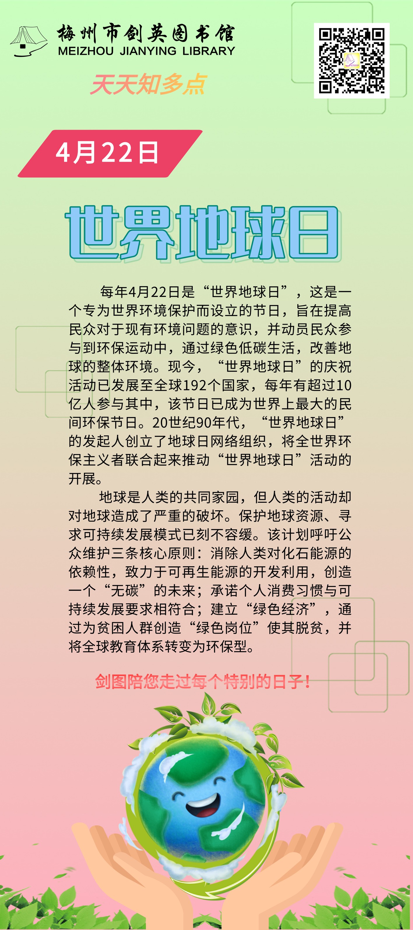 4.22 世界地球日.png