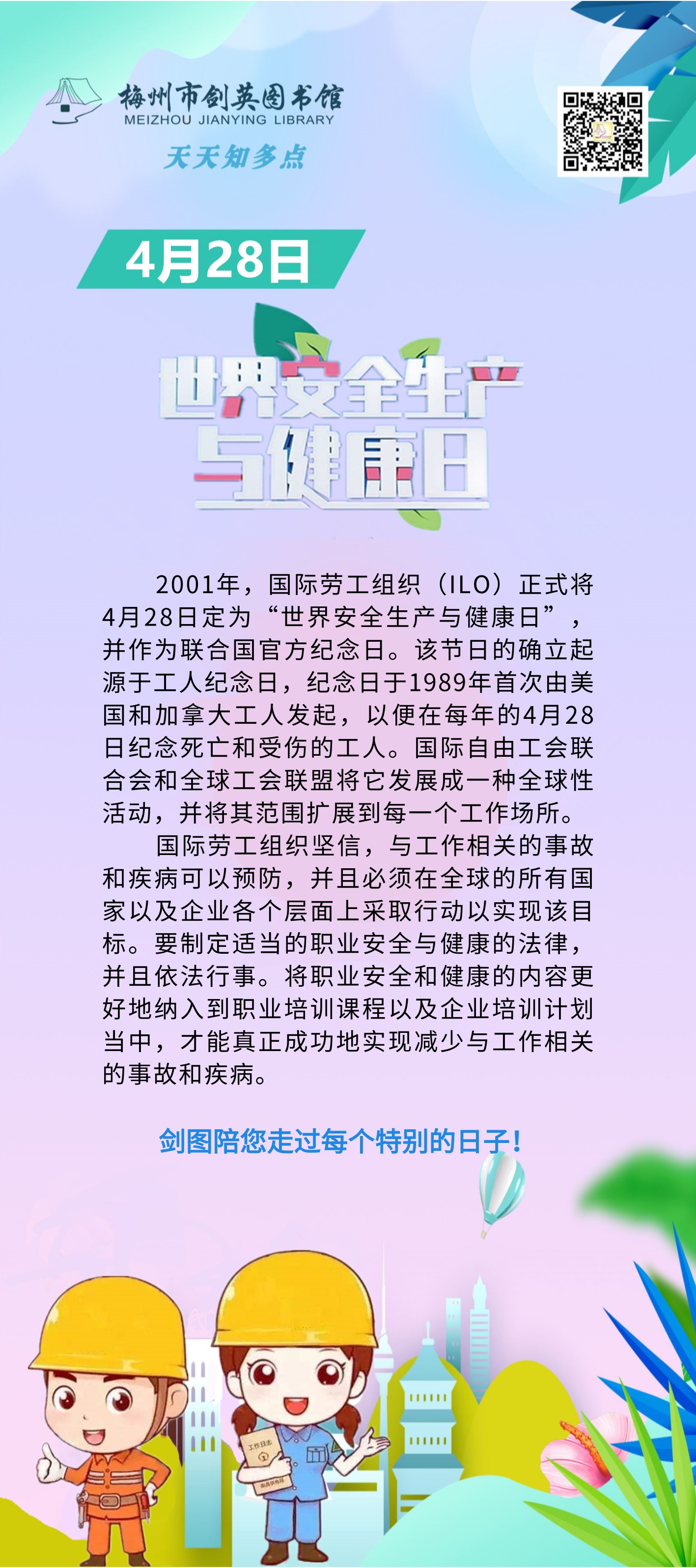 4.28 世界安全生產(chǎn)與健康日.png