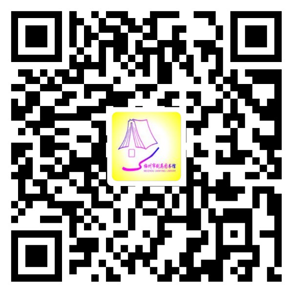 梅州市劍英圖書館.png