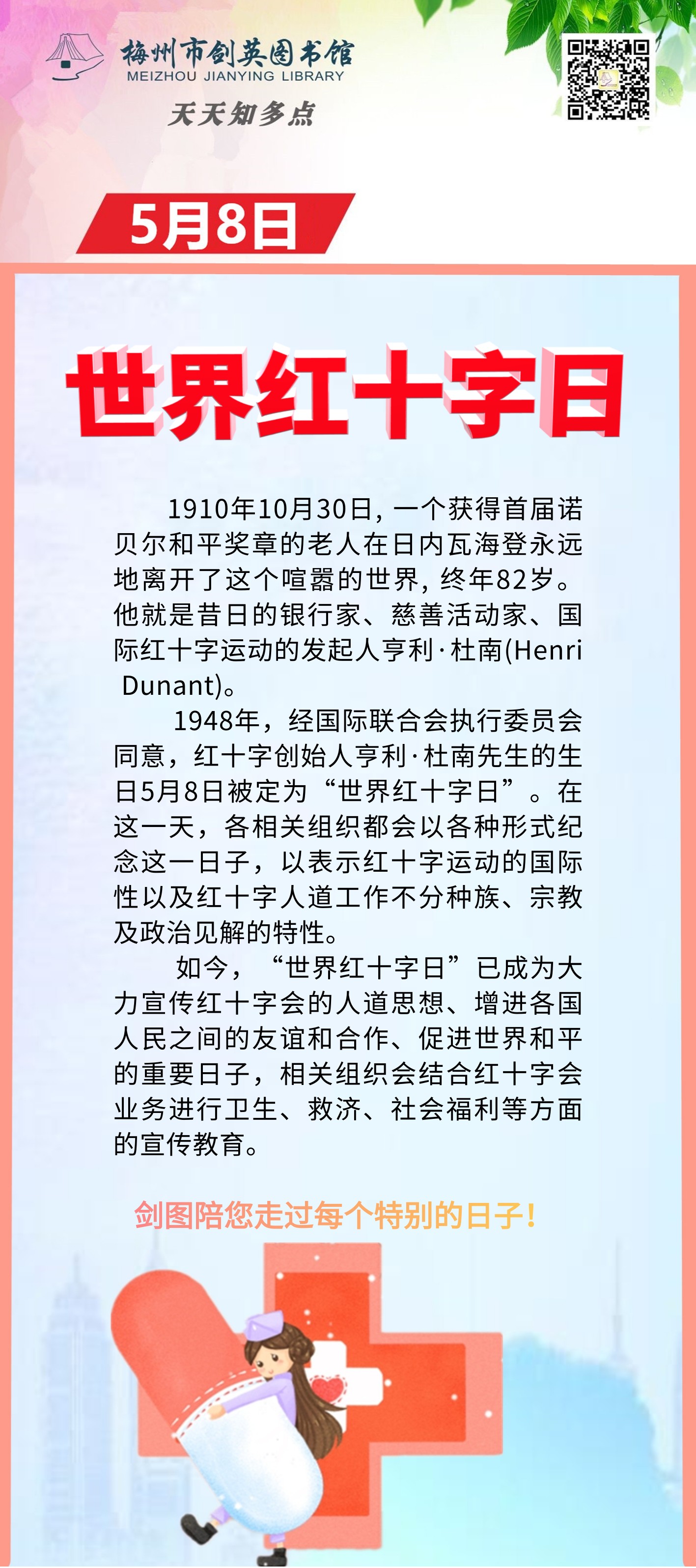 5.8 紅十字日.png