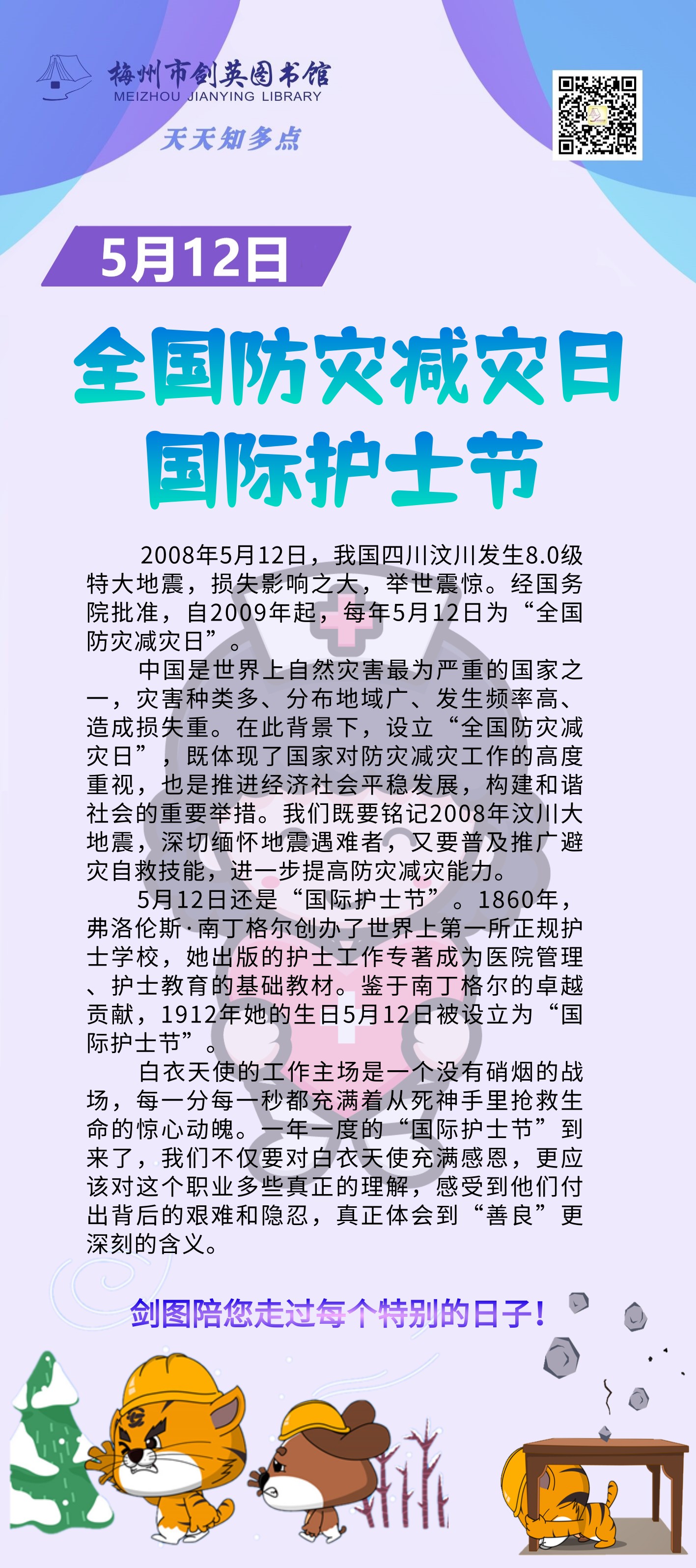 5.12 防災(zāi)減災(zāi)日.png