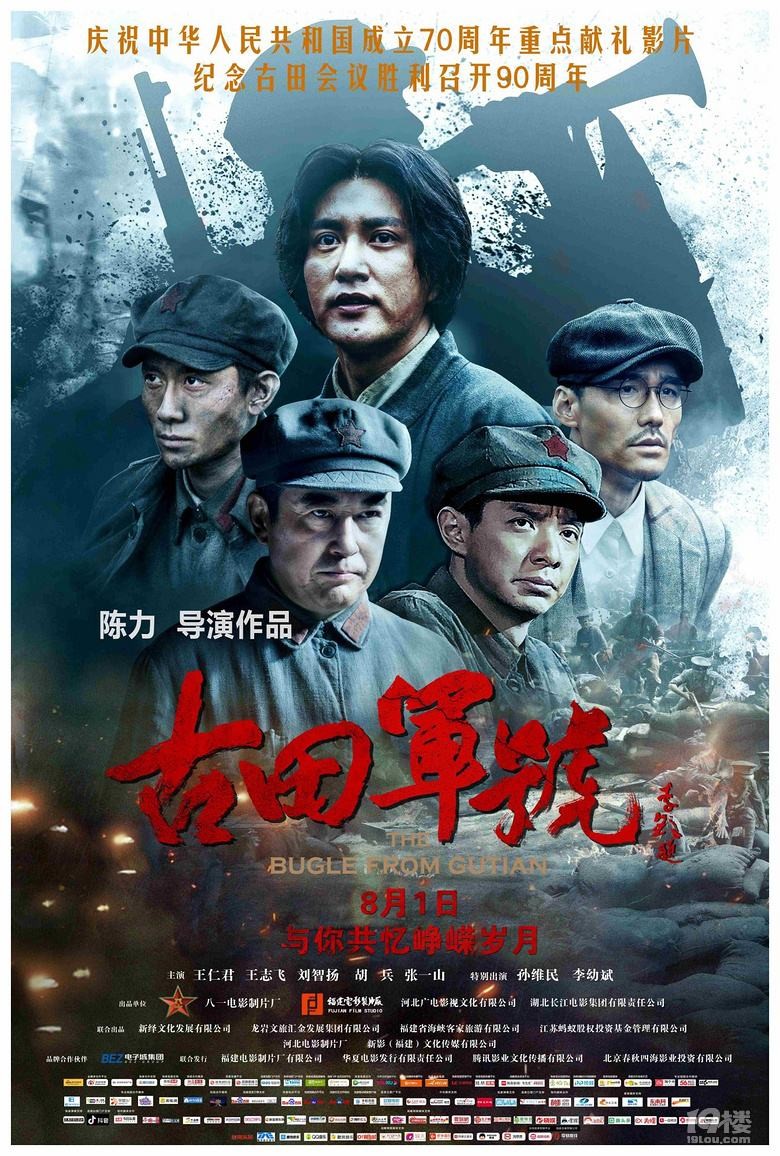 《古田軍號(hào)》海報(bào).jpg