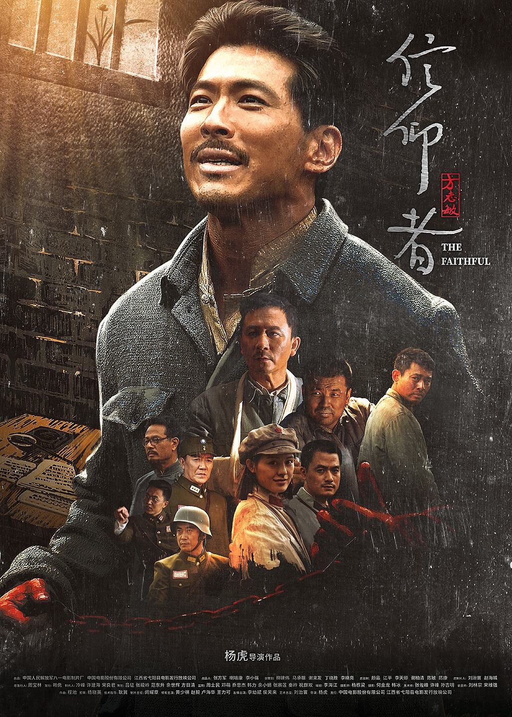《信仰者》海報(bào).jpg