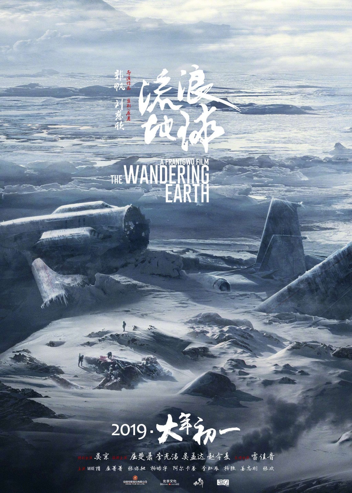 《流浪地球》海報(bào).jpg