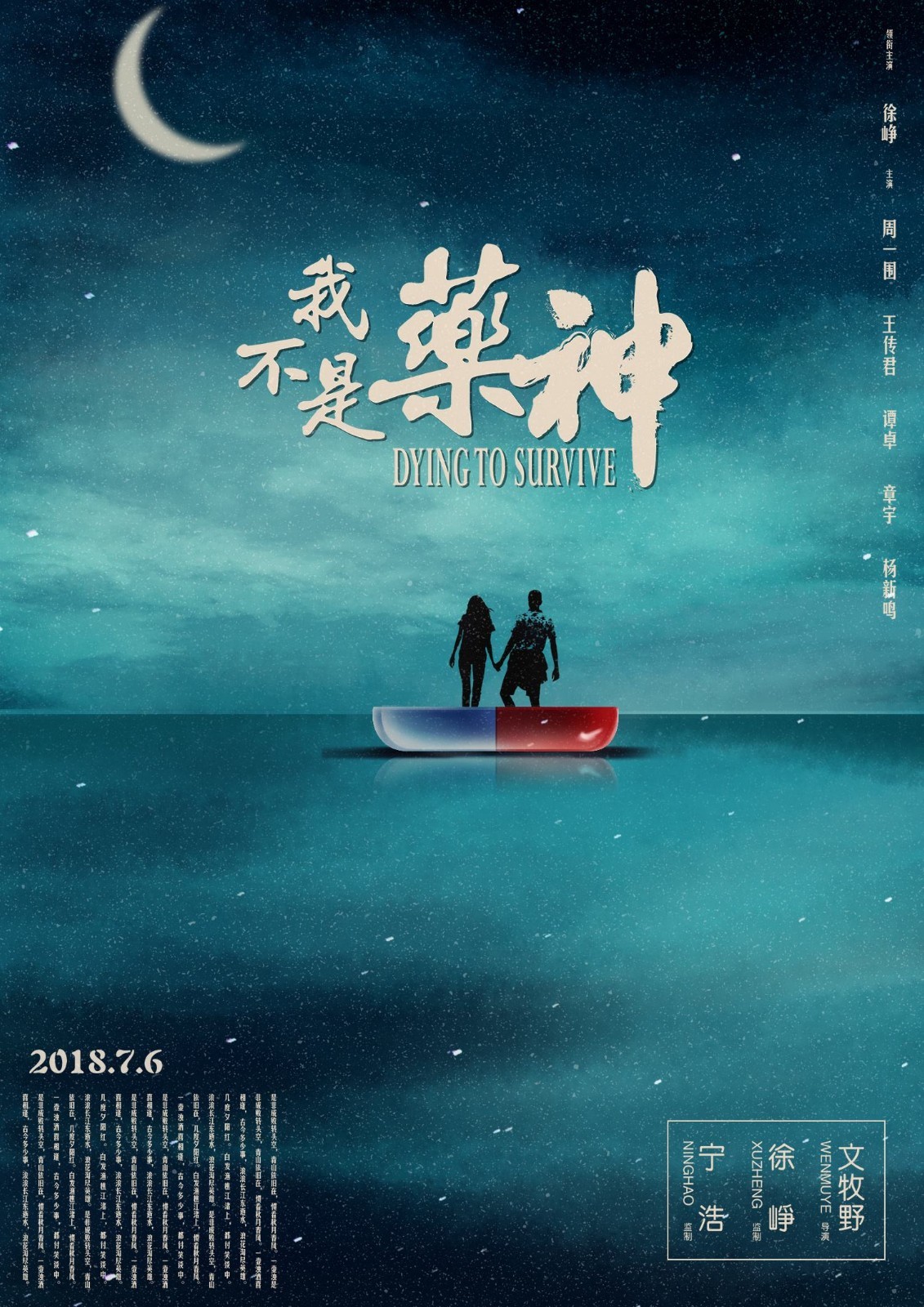 《我不是藥神》海報(bào).jpg