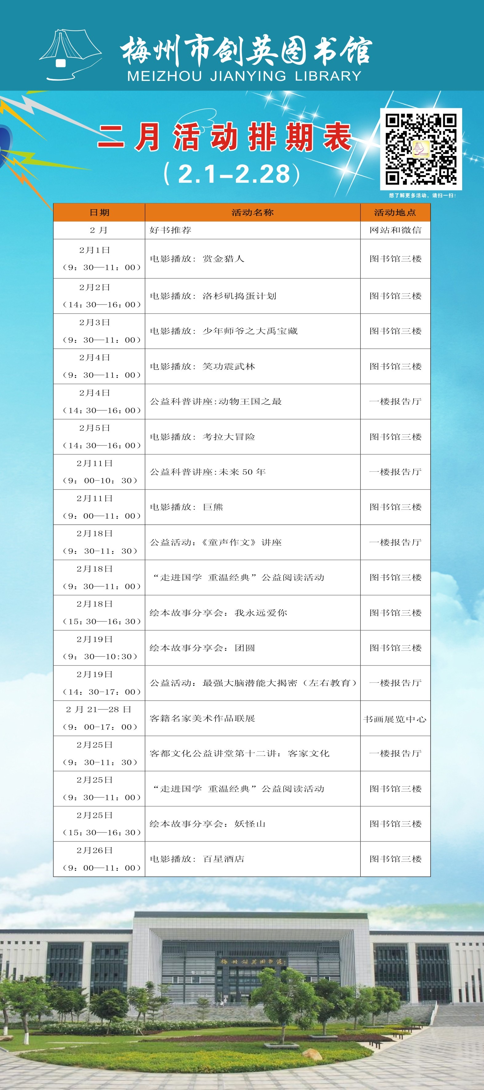二月活動一覽表.jpg