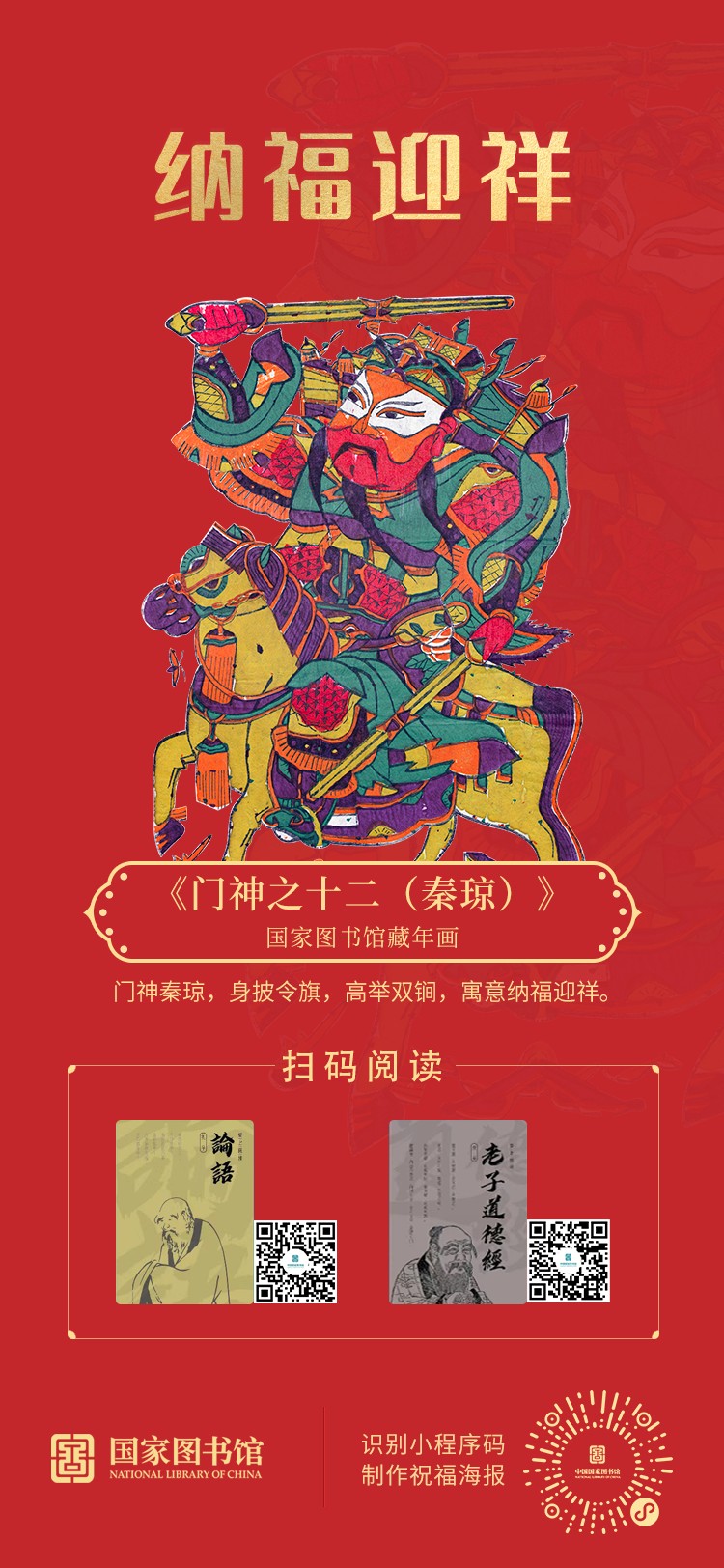 納福迎祥.png