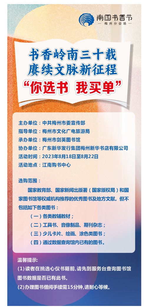 南國書香節(jié).png