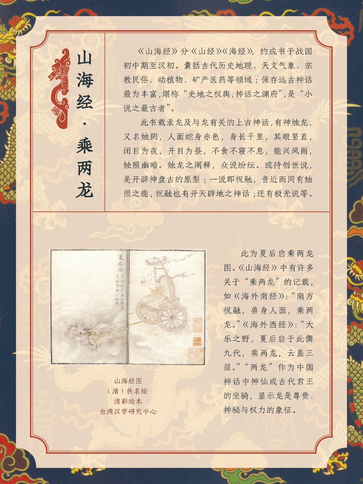 龍年展板38.jpg