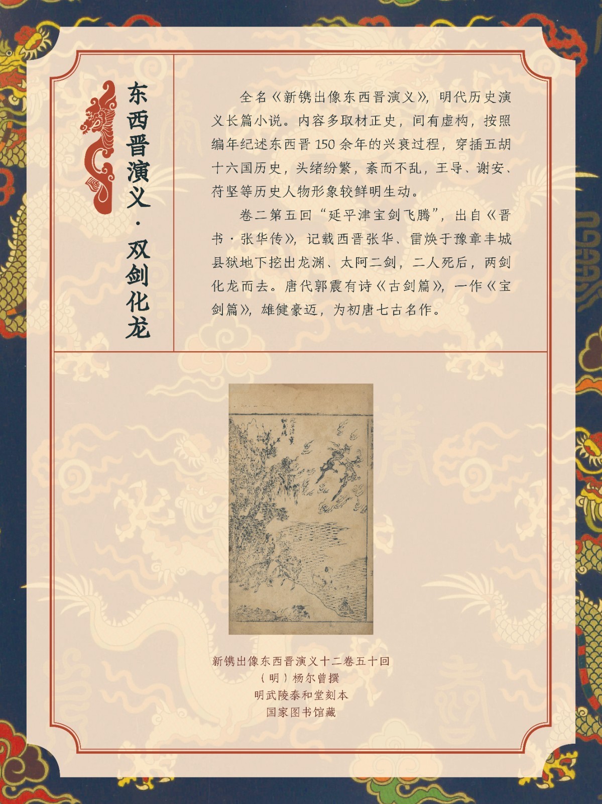 龍年展板41.jpg