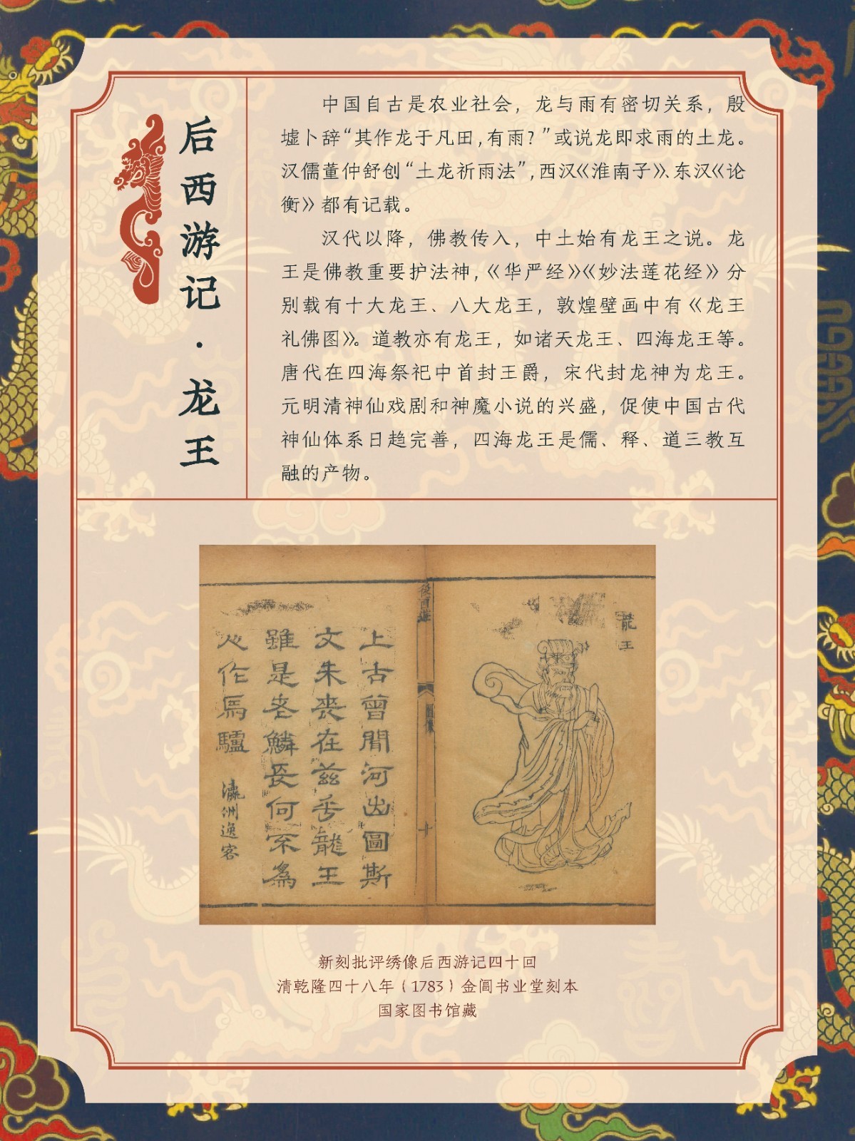 龍年展板44.jpg