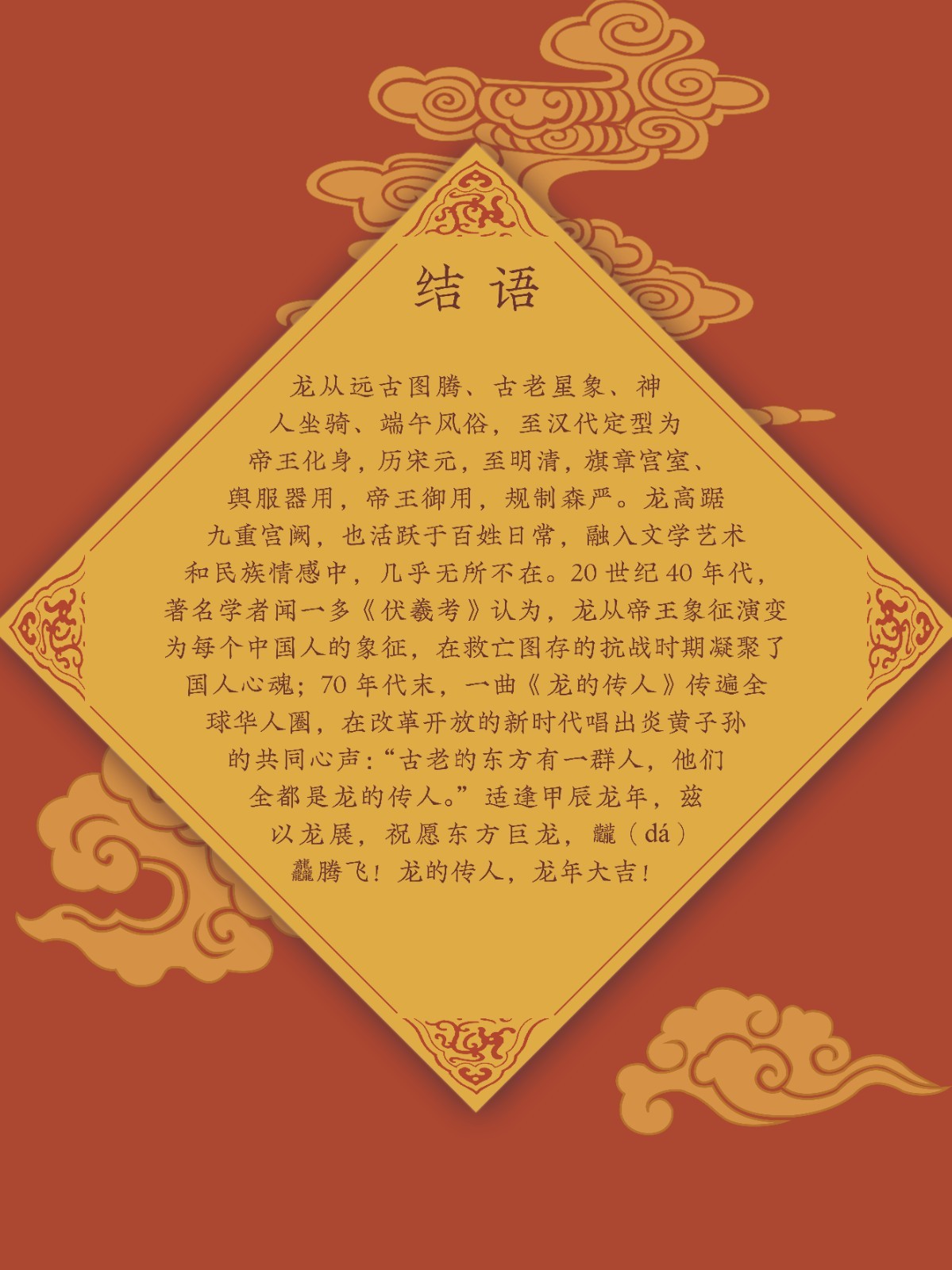 龍年展板45.jpg