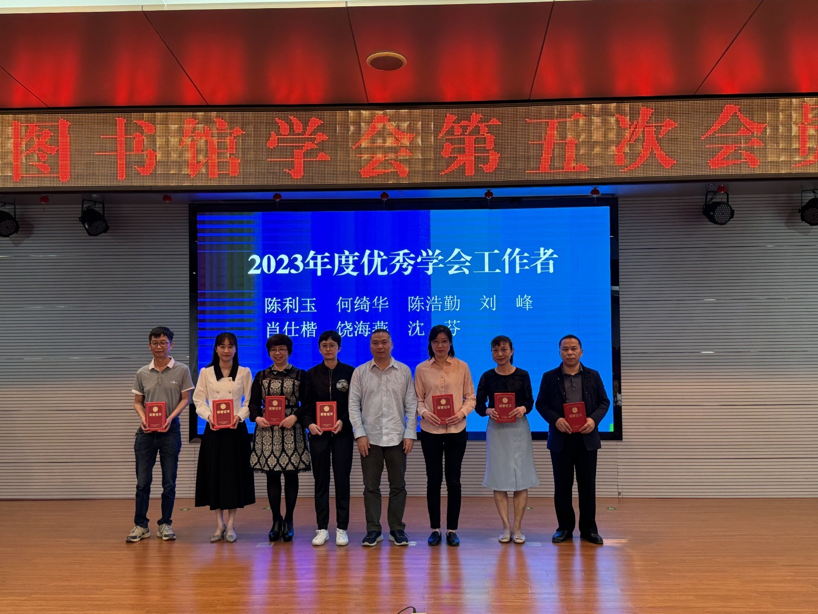 9. “2023年度優(yōu)秀學(xué)會(huì)工作者”表彰 092123.jpg